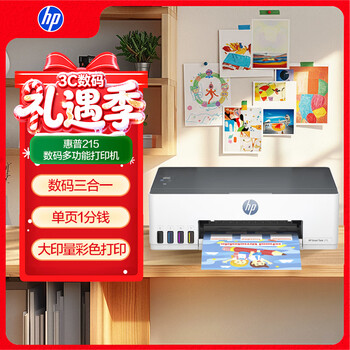 惠普（HP）215家用打印机 彩色喷墨无线照片作业打印 家庭学生连供大印量打印