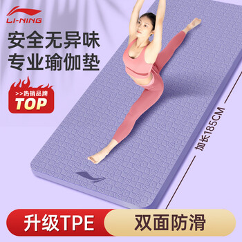 李宁瑜伽垫专业tpe女健身加厚宽防滑跳绳操运动静隔静音减震地垫子紫