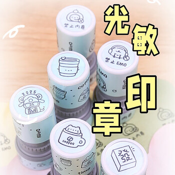 可得优儿童手账印章禁止焦虑 表情包搞笑可爱安全油性光敏装饰印章