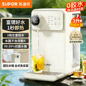 苏泊尔（SUPOR）台式即热饮水机【升级1秒速热】3L抗菌水箱 智能数显 多档调温 安全童锁 多功能电热烧水壶JR30T06
