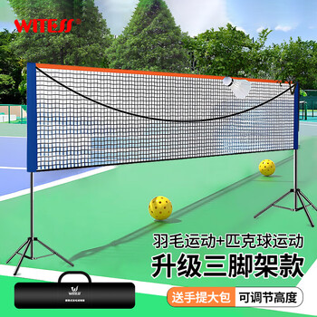 WITESS羽毛球网架斜跨便携式室外简易折叠移动三脚架网架4.1家庭款