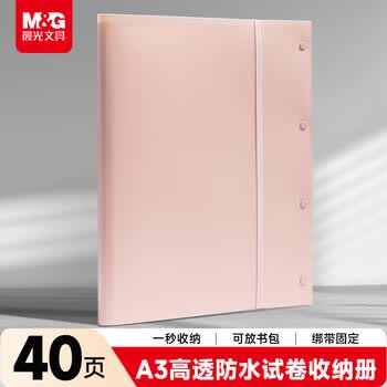 晨光（M&G）A3/40页资料册对折款学生试卷收纳册活页插袋画稿袋文件册试卷收纳包风琴包粉色ADM945K7