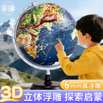 金球（jinqiu）32cm大号高浮雕3D立体凹凸AR地球仪办公摆件智能早教初高中学习男女孩玩具儿童生日礼物