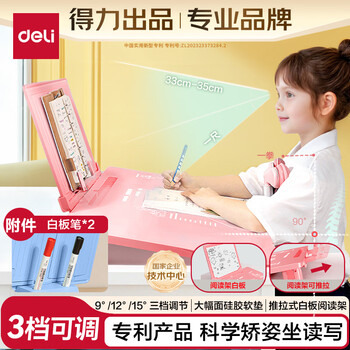 得力黄金12°可调坐姿矫正器儿童姿势纠正器学生写字读写台白板阅读支架防近视低头开学文具生日礼物