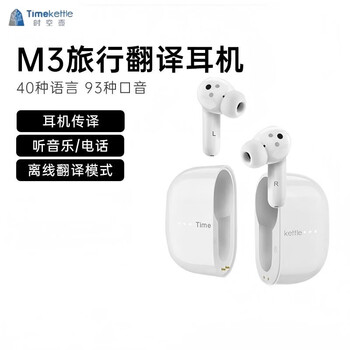 时空壶M3蓝牙离线翻译机 翻译耳机 多国语言学习 智能降噪 同声传译 白色 M3