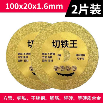 研然 角磨机金刚砂切割片砂轮片钢筋铸铁合金【100*20*1.6mm】2片