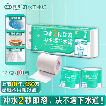 日诺（Rinuo）水溶卫生纸可溶水卷纸融水家用有芯卷筒纸厕纸巾4层120克10卷