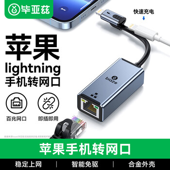 毕亚兹 苹果lightning手机转网口 网线转换器ipad以太网连接iphone网卡直连直播设备加速手机网线转换器