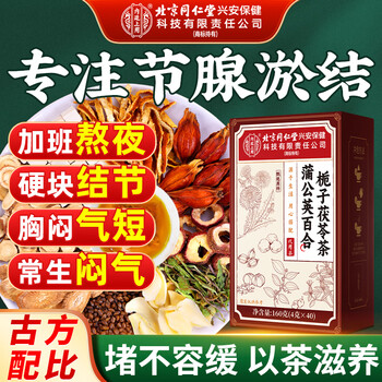 同仁堂北京同仁堂蒲公英茶散百结茶合茯苓栀子养生茶160g