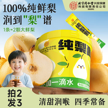 内廷上用北京同仁堂纯梨膏210g搭护嗓润肺化痰干燥嗓子干痒儿童0添加鲜梨