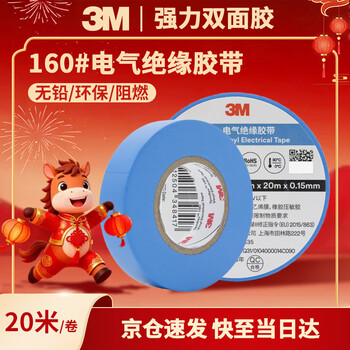 3M电工绝缘胶带汽修线束胶带家装无铅耐磨防潮 蓝色 十卷装 160#