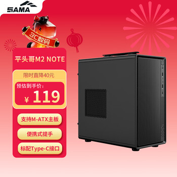 先马（SAMA）平头哥M2 Note黑色 台式商务电脑迷你小主机箱 便携提手/Type-C/支持MATX主板/多硬盘位/0.7mm五金