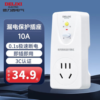 德力西(DELIXI)漏电保护器插头接线防漏电插头漏电保护器 10A 即插即用无开关