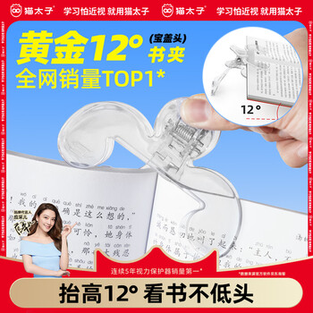 猫太子小学生宝盖头书夹儿童桌面阅读架书架12度透明实用便签夹固定器书本夹防书翻页收纳夹子文具多功能