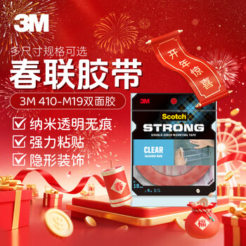 3M 思高 纳米透明无痕双面胶 410-M19 耐高低温 防水 19mm *4m 适用于玻璃/瓷砖/亚克力/金属表面