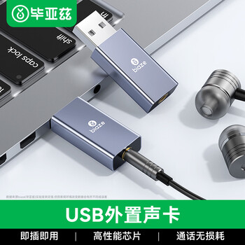 毕亚兹 USB转3.5mm外置声卡转换器免驱 笔记本电脑台式机接3.5mm音频耳机麦克风音响转换器外接独立声卡