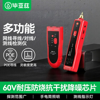 毕亚兹 网络寻线仪 多功能电话网络测线巡线仪器查线仪查线器 支持POE可隔墙寻线精准型数字寻线仪 gj05