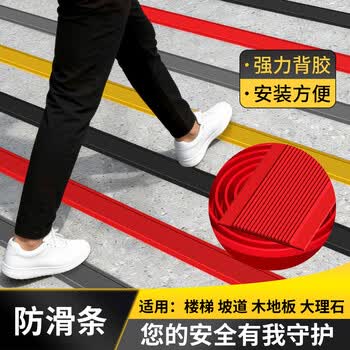 米乐奇幼儿园学校楼梯防滑警示条 耐用耐磨自带背胶 大厅走廊 酒店楼梯浴室公共卫生间防滑条PVC防滑耐磨