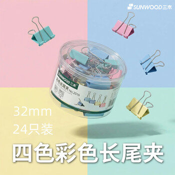 三木（SUNWOOD）32mm彩色长尾夹/金属燕尾夹/票据夹/长尾票夹 办公用品 24只/筒 2013