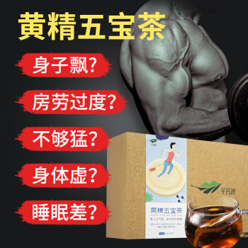 芊芳源 黄精五宝茶 男人茶老公肾茶养身玛卡桑葚人参枸杞杜仲雄花 男性养生茶 黄精五宝茶【1盒装30小包】