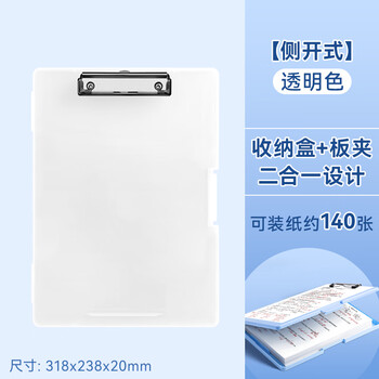 反转A4板夹收纳盒文件夹写字垫板小学生专用板夹试卷收纳整理神器大容量塑料档案盒1个【透明色】侧开