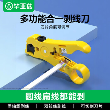毕亚兹 多功能网线电话线剥线刀 剥剪钳 网络模块同轴电缆线剥剪工具 开剥器 工程家用剥线工具 gj31