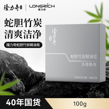隆力奇蛇胆竹炭精油皂100g清爽控油去黑头洗头洗脸男女士清晰毛孔净透