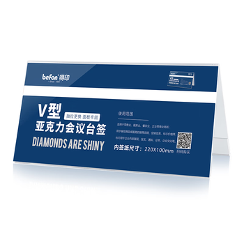 得印（befon）亚克力桌牌席卡座位牌 双面V型台卡台签 三角会议牌高清桌签台牌水牌展示牌 220*100mm单个装7737
