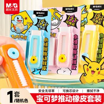 晨光(M&G)文具宝可梦推拉橡皮套装 1+1可换芯橡皮擦 无屑干净小学生专用 颜色随机1卡装QXPQ4212