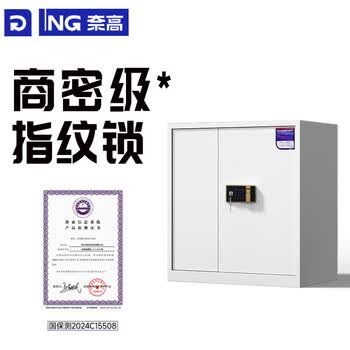 奈高（NAIGAO）保密文件柜密码档案柜钢制办公资料柜矮柜灰白无抽电子指纹锁