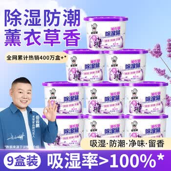 老管家薰衣草除湿盒230g*9干燥剂室内房间汽车衣柜吸湿防潮防霉剂