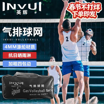 英辉（INVUI）气排球网标准沙滩气排球网室内外比赛训练球网加粗涤纶 7米*1米