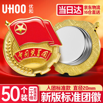 优和（UHOO）中国共青团团徽正版不褪色2025最新入团标准款学生团员徽章双面强磁吸别针 20倍强磁扣50个装 1016