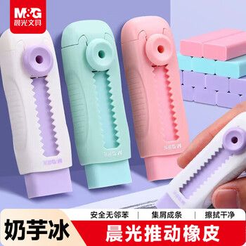 晨光(M&G)文具冰淇淋推拉橡皮擦 不易留痕少屑自锁可换芯铅笔橡皮 推动橡皮1块装奶芋冰