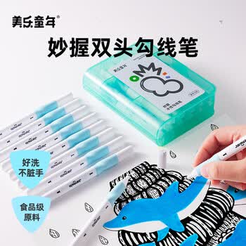 美乐童年儿童双头勾线笔水性速干可水洗记号笔轮廓笔美术绘画黑色绘画马克笔描边不掉色粗细两头12支装