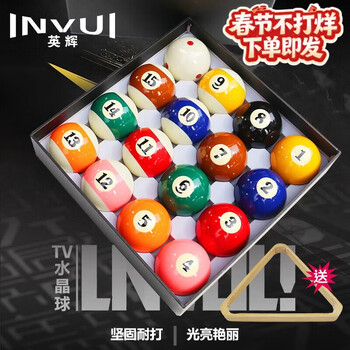 英辉（INVUI）台球子标准黑8水晶球花式16彩大号球台球用品桌球 TV57.2mm
