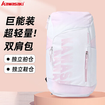 川崎羽毛球包双肩包多功能大容量运动潮款独立鞋仓光影背包白粉