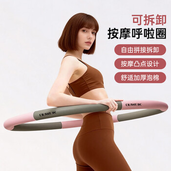 杜威克 呼啦圈可拆卸自由调节运动儿童成人家用塑形健身 粉灰色