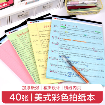 凯萨（KAISA）四色拍纸本A4+/40张加厚彩色纸笔记本上翻记事本易撕分栏横线草稿本 4本装