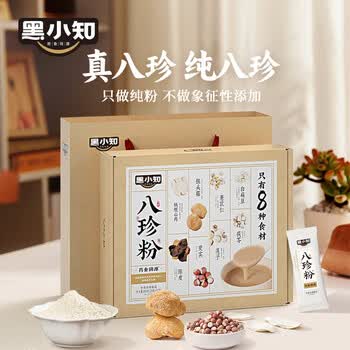 黑小知八珍粉礼盒800g猴头菇山药营养粉健康调养脾胃端午节日礼品送长辈