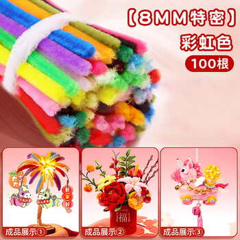 舒星扭扭棒手工制作diy材料包新年礼物创意花束摆件饰儿童开学礼物毛根特密鲜艳色100根