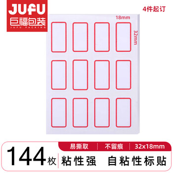 巨福144枚18*32mm红框不干胶标签贴纸便利贴自粘性标贴姓名贴 4件起订
