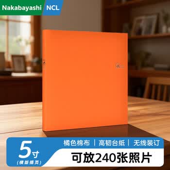 Nakabayashi仲林NCL布艺相册5寸240张插页式家庭影集成长记录册 橘色