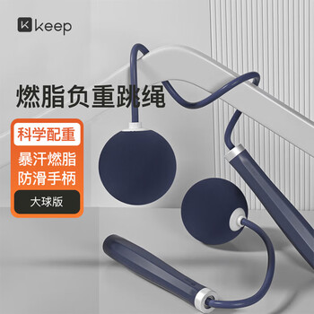 Keep负重跳绳健身运动考试专用成人健身绳家用无绳大球款/暗夜蓝