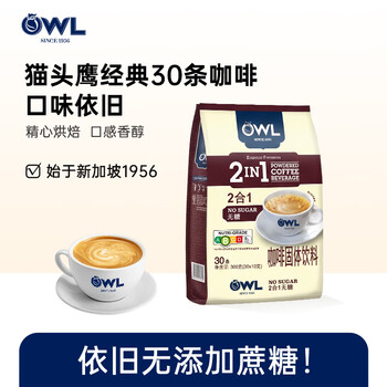 猫头鹰（OWL）二合一无添加蔗糖速溶咖啡粉10g*30条 饮品 马来西亚进口