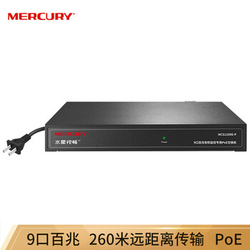 水星（MERCURY）9口百兆安防监控专用PoE交换机 金属壳体 MCS1109D-P