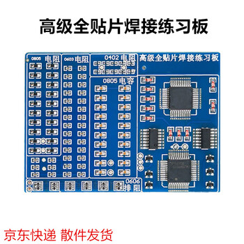 优品沃目高级全贴片焊接练习板增强型SMT技能训练110个元件学生教学实训   套件（电路板+元器件）