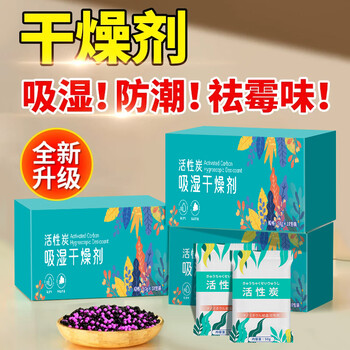 巨奇（JUQI）活性炭除湿袋干燥剂回南天防潮防霉衣柜鞋柜鞋子室内宿舍吸湿循环
