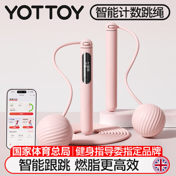 yottoy智能计数跳绳成年人健身训练儿童中考跳绳 无绳+有绳大球/蔷薇粉