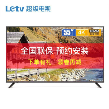 乐视超级电视  X55C 55英寸HDR智能4K超高清LED平板液晶网络电视机,降价幅度13.6%